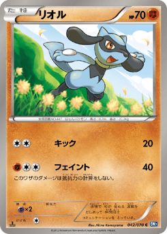 Riolu — Plasma Gale