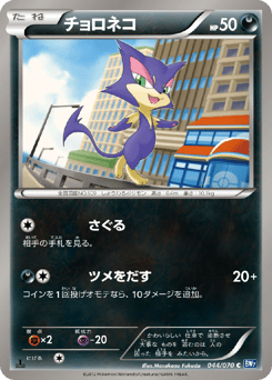 Purrloin — Plasma Gale