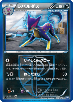 Liepard — Plasma Gale