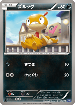 Scraggy — Plasma Gale