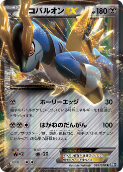 Cobalion-EX — Plasma Gale