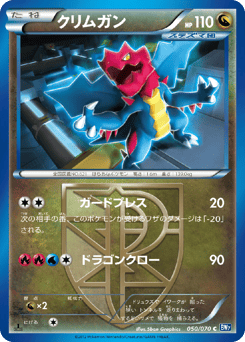 Druddigon — Plasma Gale