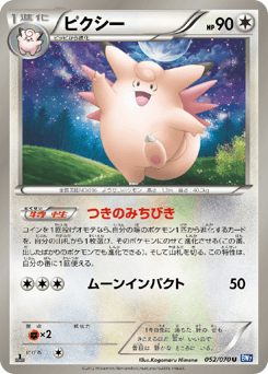 Clefable BW7 052