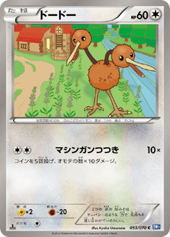 Doduo BW7 053