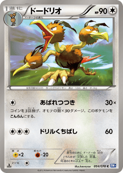 Dodrio — Plasma Gale