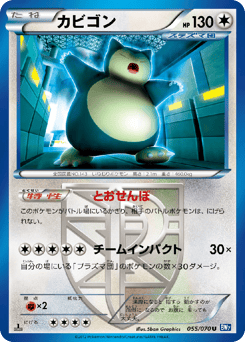 Snorlax — Plasma Gale