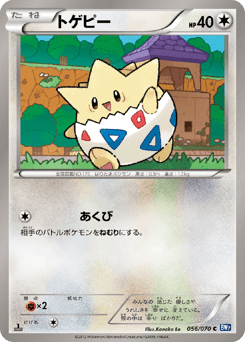Togepi — Plasma Gale