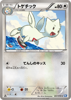 Togetic — Plasma Gale