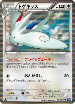 Togekiss — Plasma Gale