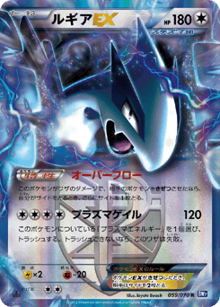 Lugia-EX — Plasma Gale