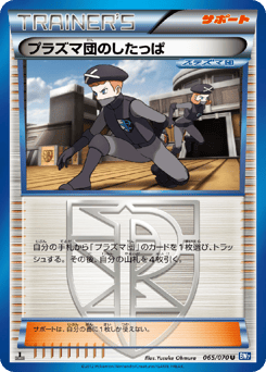 Team Plasma Grunt — Plasma Gale