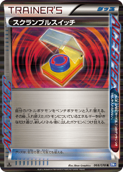 Scramble Switch — Plasma Gale
