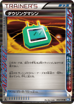 Dowsing Machine — Plasma Gale