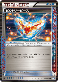 Victory Piece — Plasma Gale