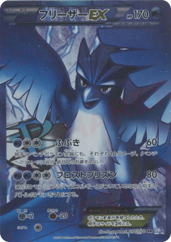 Articuno-EX — Plasma Gale