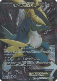 Cobalion-EX — Plasma Gale
