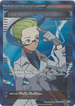 Colress — Plasma Gale