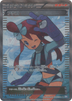 Skyla — Plasma Gale