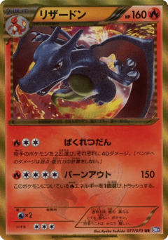Charizard — Plasma Gale