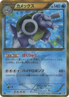 Blastoise BW7 078