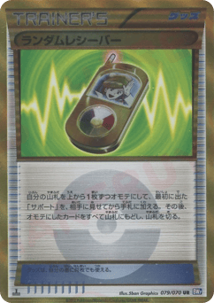 Random Receiver — Plasma Gale