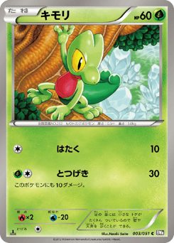 Treecko #003 — Spiral Force