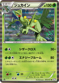 Sceptile — Spiral Force