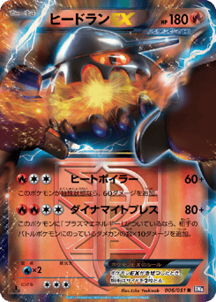Heatran-EX — Spiral Force
