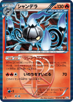 Chandelure — Spiral Force
