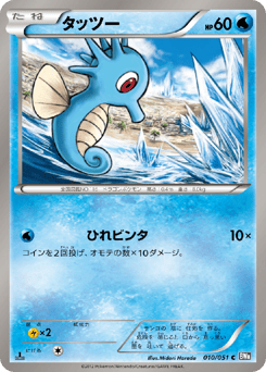 Horsea #010 — Spiral Force