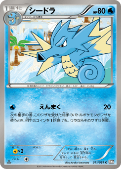 Seadra #011 — Spiral Force
