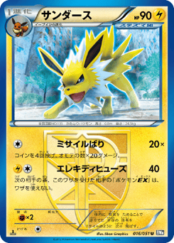 Jolteon BW8 016
