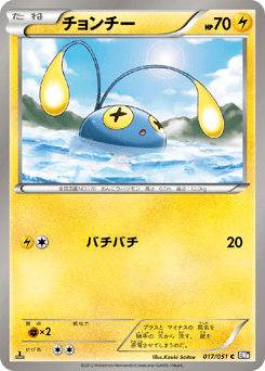 Chinchou BW8 017