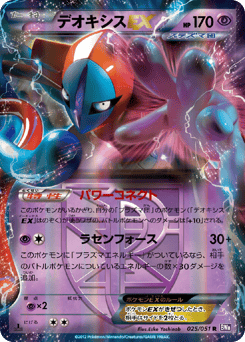 Deoxys-EX — Spiral Force