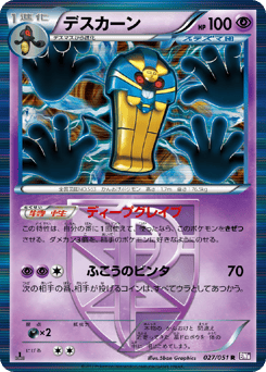 Cofagrigus — Spiral Force