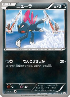 Sneasel BW8 031