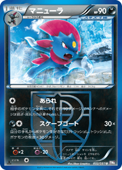 Weavile BW8 032