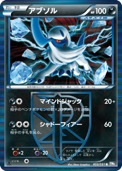 Absol BW8 033