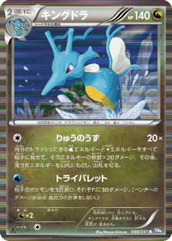 Kingdra — Spiral Force