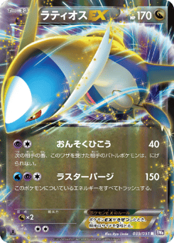 Latios-EX — Spiral Force