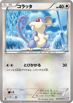 Rattata BW8 040