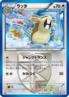Raticate BW8 041
