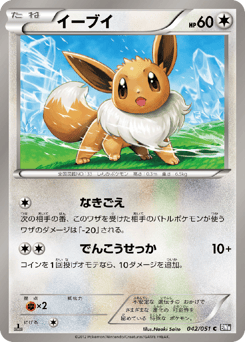 Eevee BW8 042