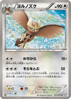 Noctowl — Spiral Force