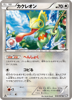 Kecleon — Spiral Force