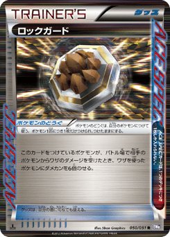 Rock Guard — Spiral Force