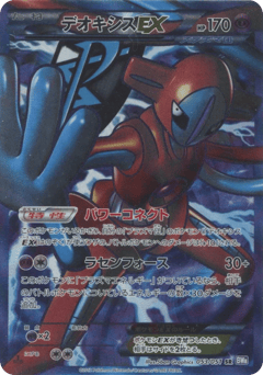 Deoxys-EX — Spiral Force