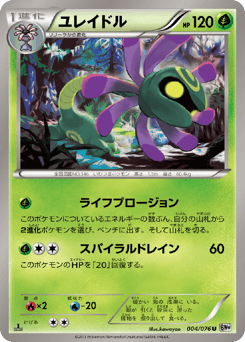 Cradily — Megalo Cannon