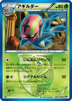 Accelgor — Megalo Cannon