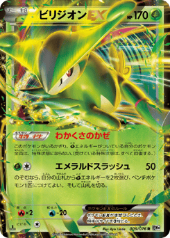 Virizion-EX #009 — Megalo Cannon